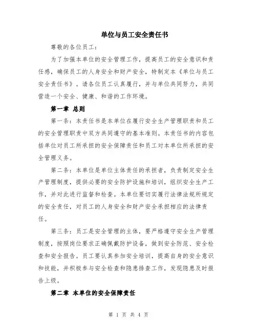 单位与员工安全责任书