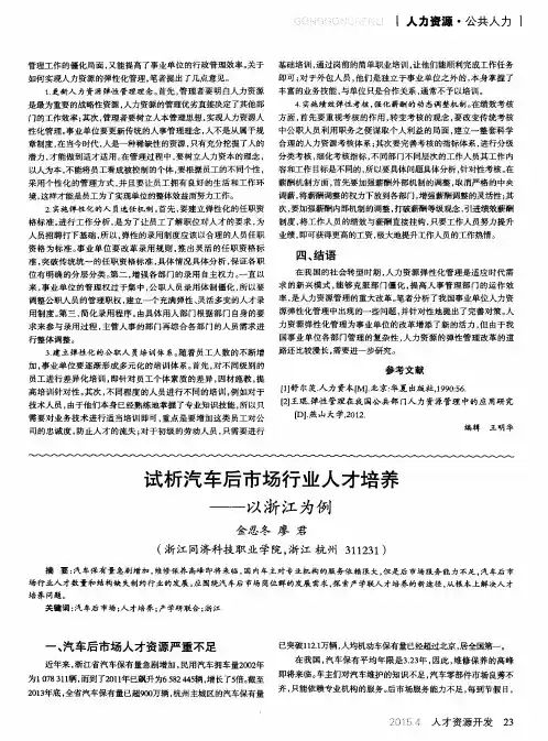 试析汽车后市场行业人才培养--以浙江为例