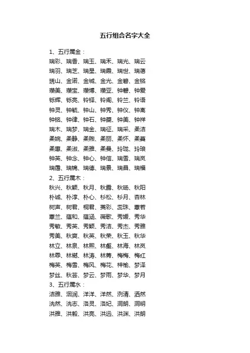 五行组合名字大全