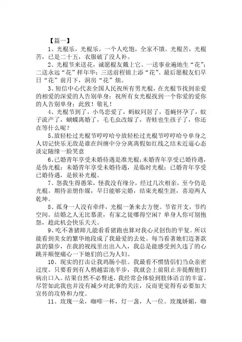 11月11日光棍节好朋友的调侃短信