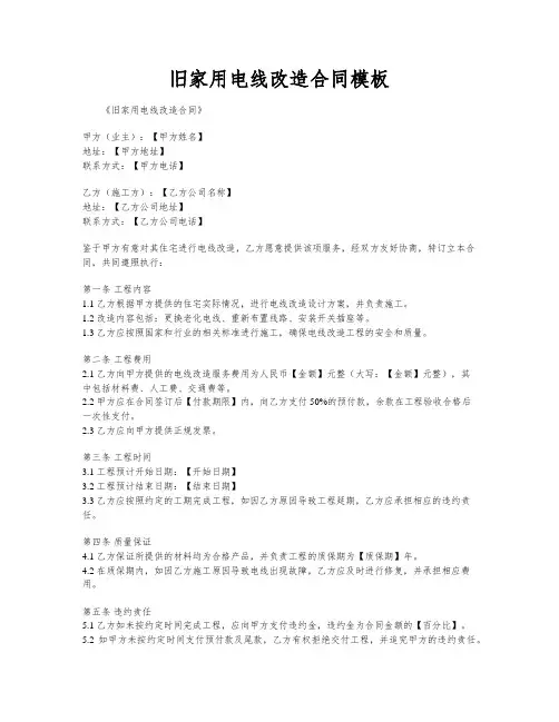 旧家用电线改造合同模板
