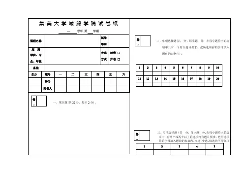 集美大学诚毅学院试卷纸