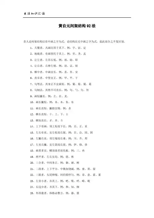 黄自元间架结构92法