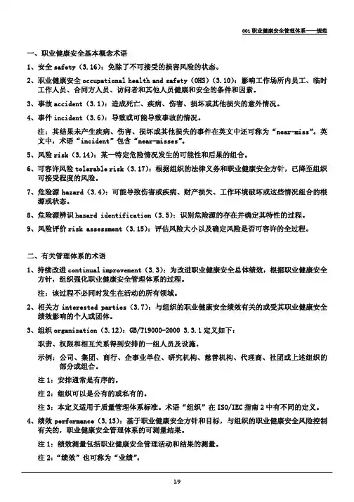 职业健康安全管理体系规范
