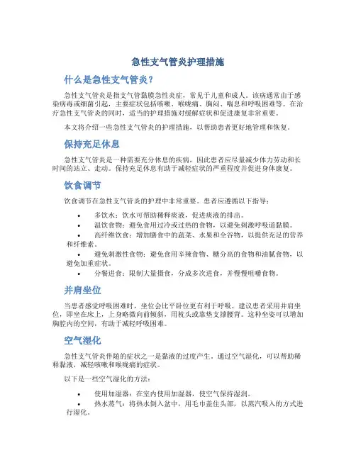 急性支气管炎护理措施