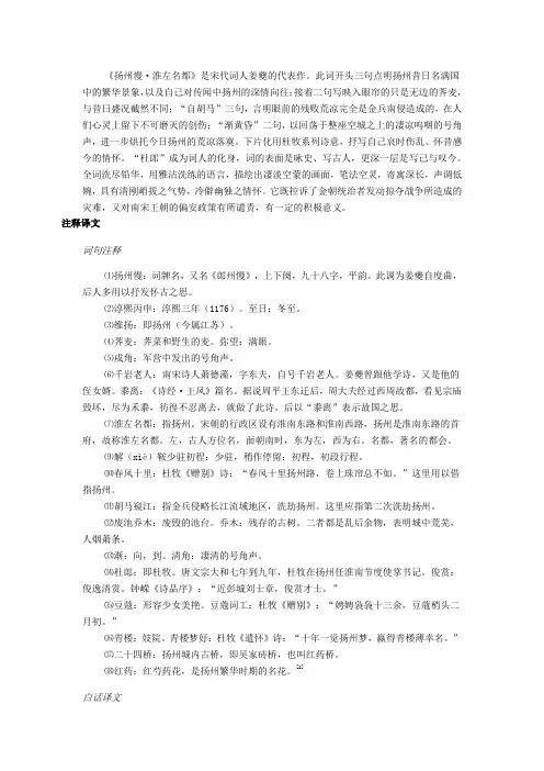 扬州慢 分析