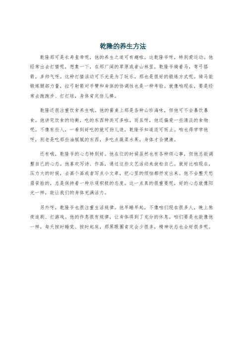 乾隆的养生方法