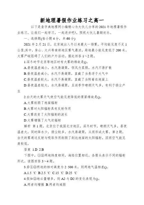 新地理暑假作业练习之高一