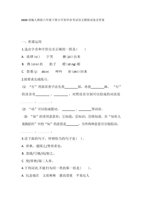 2023 部编人教版六年级下册小升初毕业考试语文模拟试卷及答案