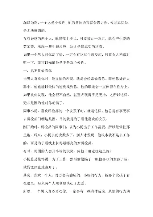 女生靠太近时男生下意识躲避