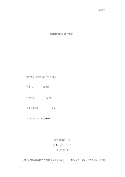 省省级教学团队推荐表