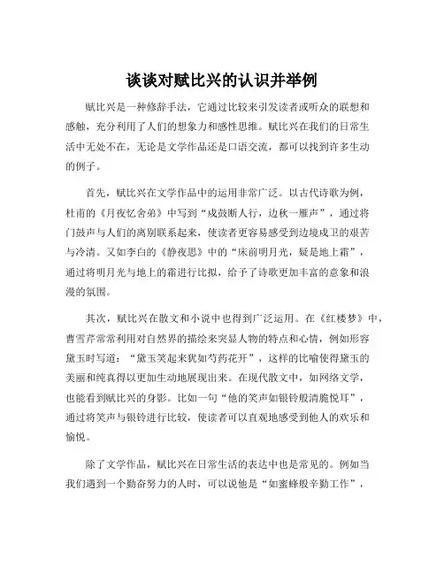 谈谈对赋比兴的认识并举例