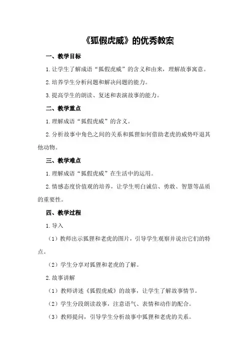 《狐假虎威》的优秀教案