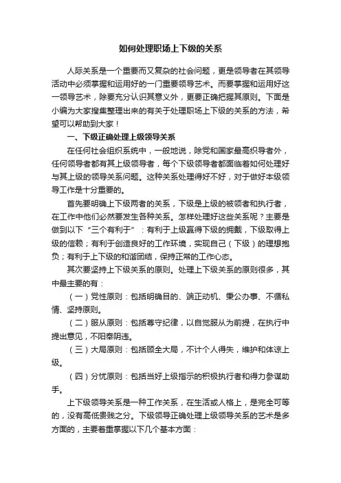 如何处理职场上下级的关系