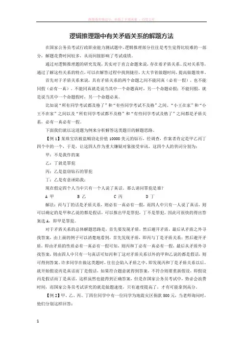 逻辑推理题中有关矛盾关系的解题方法
