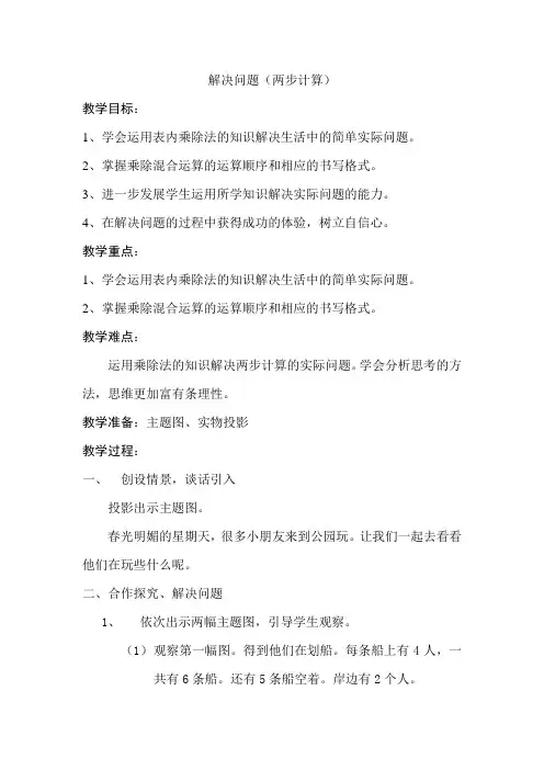 新人教版小学二年级数学下册《解决问题-两步计算》教案