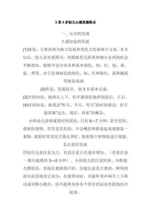 3至4岁幼儿心理发展特点