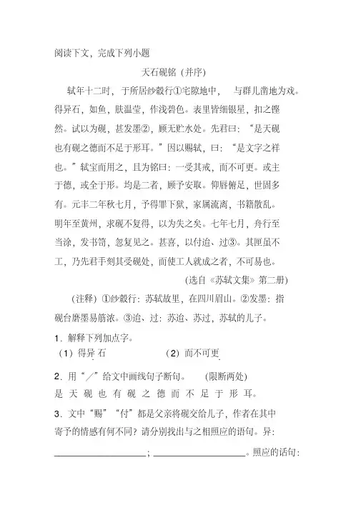 《天石砚铭(并序)》阅读练习及答案