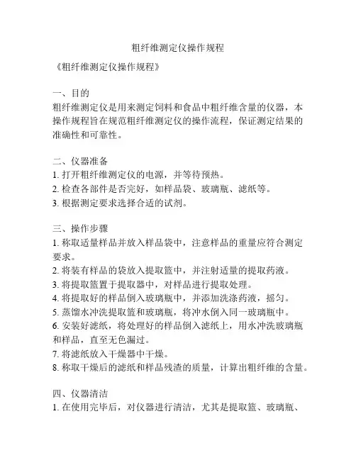 粗纤维测定仪操作规程