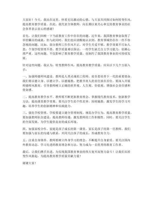 转作风教师发言稿