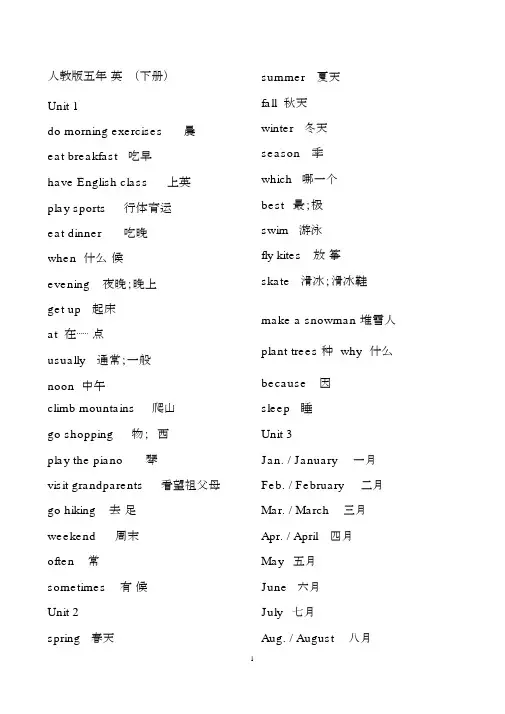 (完整word)人教版小学五年级下英语单词表.doc