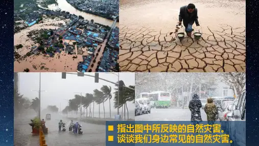 6.1气象灾害(课件)高一地理(人教版2019必修第一册)