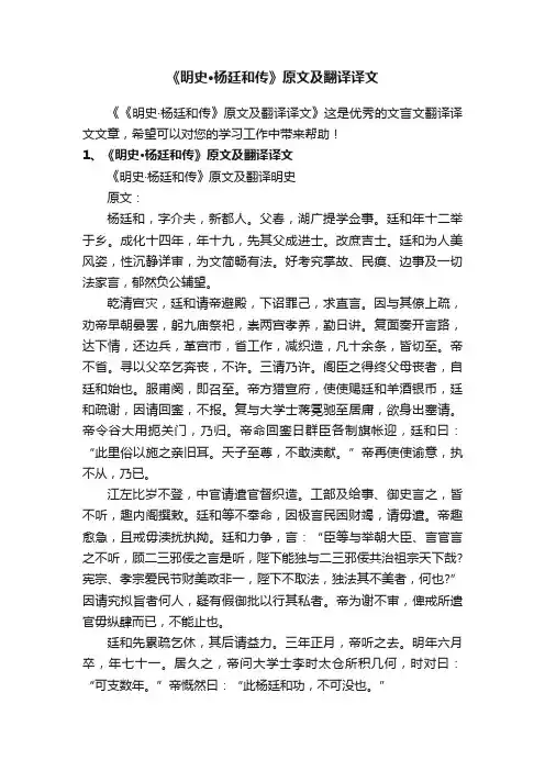 《明史·杨廷和传》原文及翻译译文