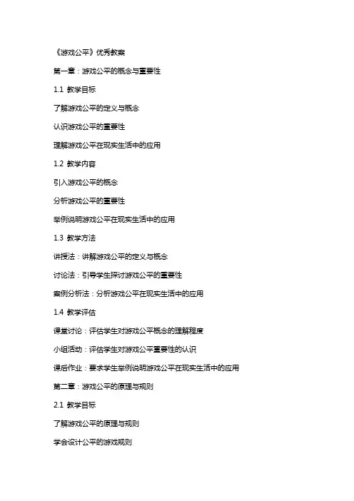 《游戏公平》教案