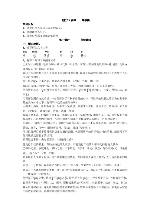 《孟子》两章--导学稿