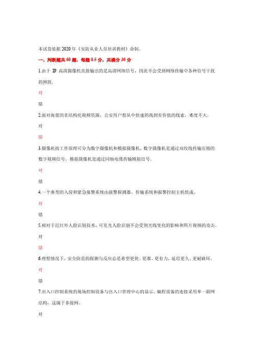 练习卷题库A及答案浙江省安防行业中级职业技能考核模拟卷题库