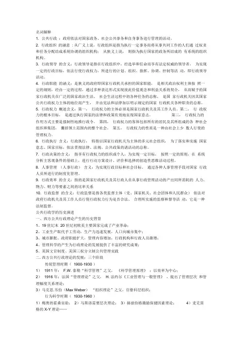 公共行政学复习重点