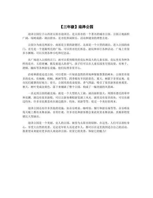 【三年级】迎泽公园