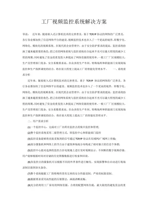 工厂视频监控系统解决方案