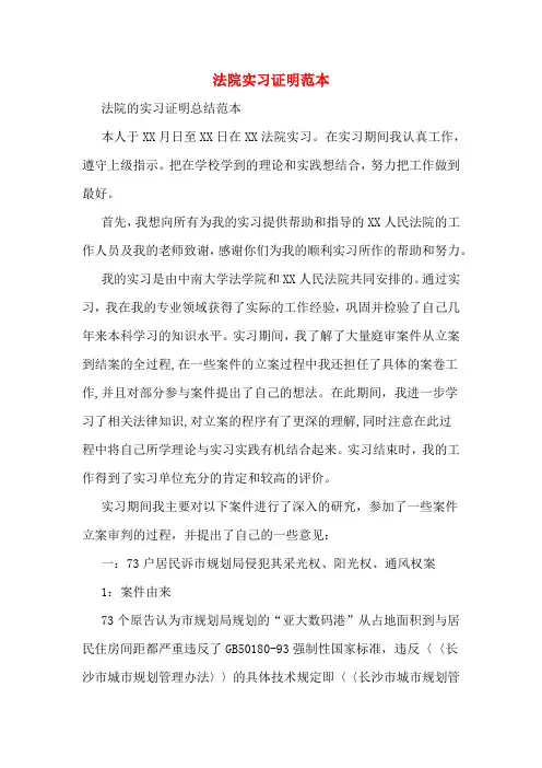 2020年法院实习证明范本