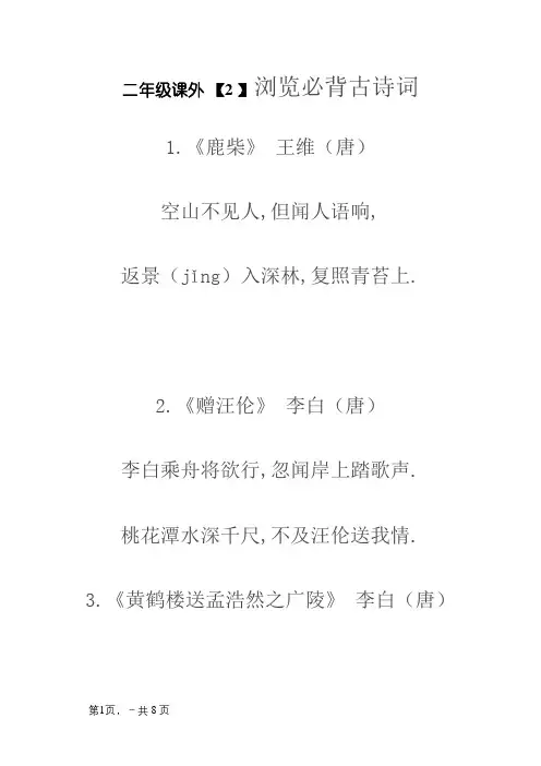 二年级语文课外积累(古诗20首