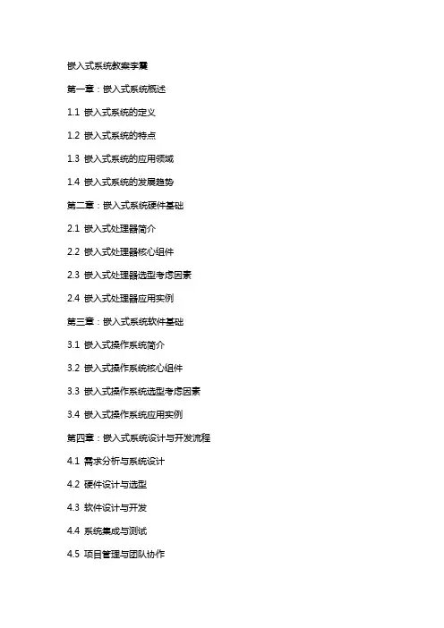 嵌入式系统教案李震