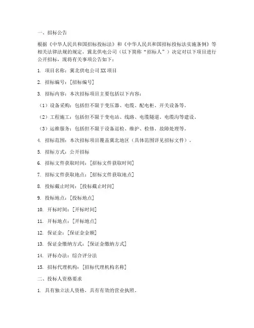 冀北供电公司招标信息
