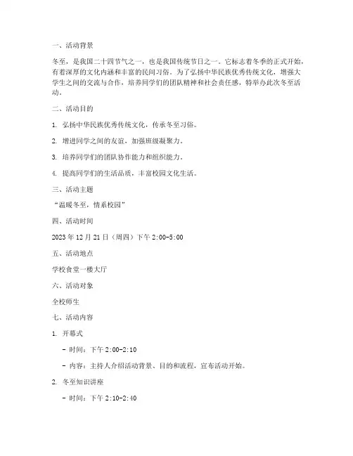 大学的冬至活动策划书