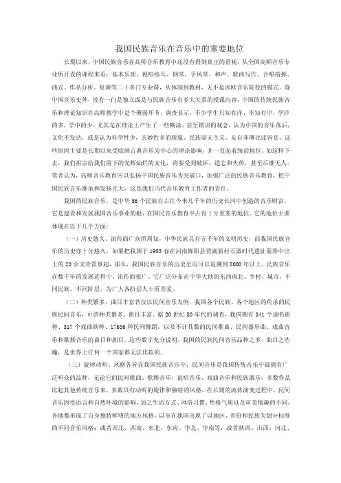 我国民族音乐在音乐中的重要地位