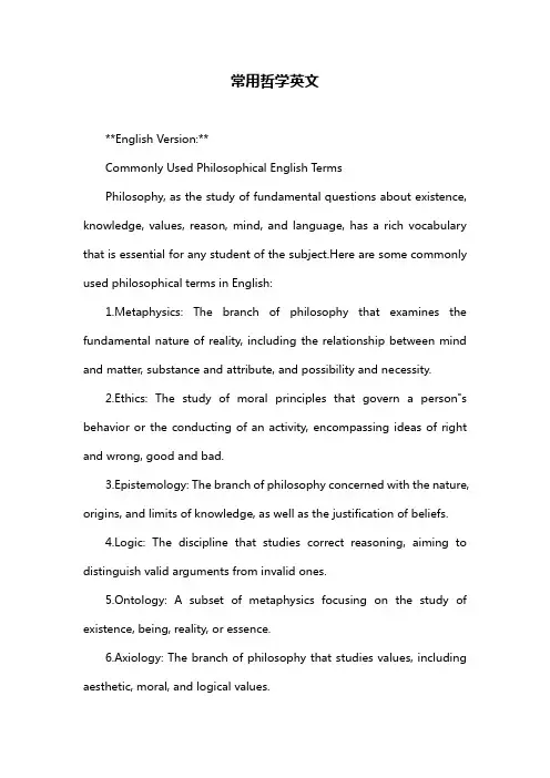 常用哲学英文