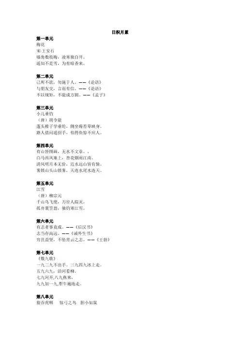 统编版二年级上册语文《日积月累+词语》