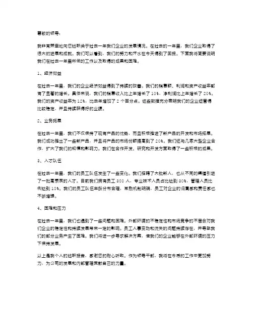公司领导干部个人述职报告
