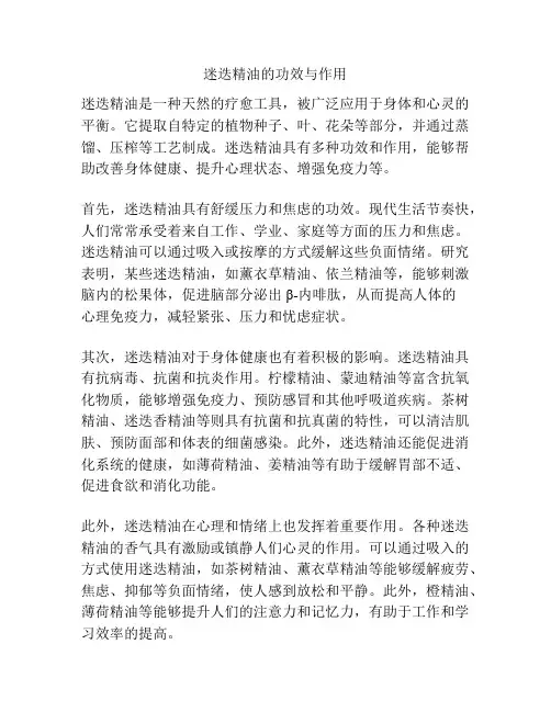 迷迭精油的功效与作用