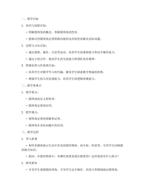 圆周角教学设计方案