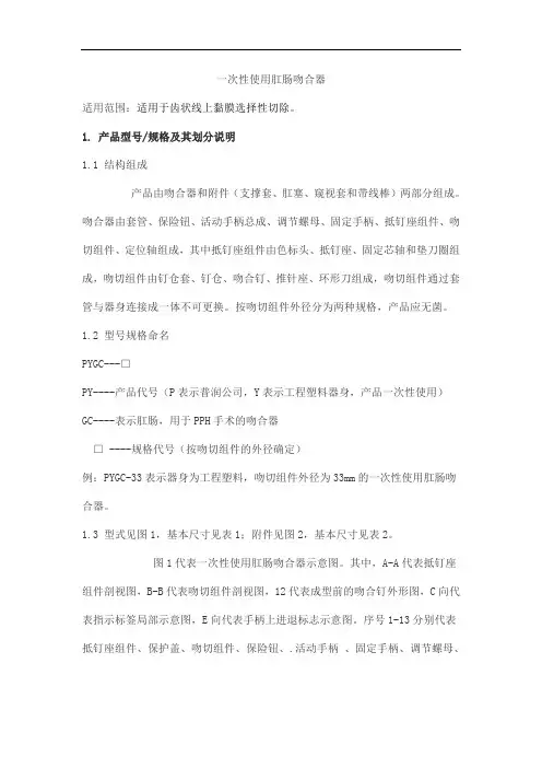 一次性使用肛肠吻合器产品技术要求普润