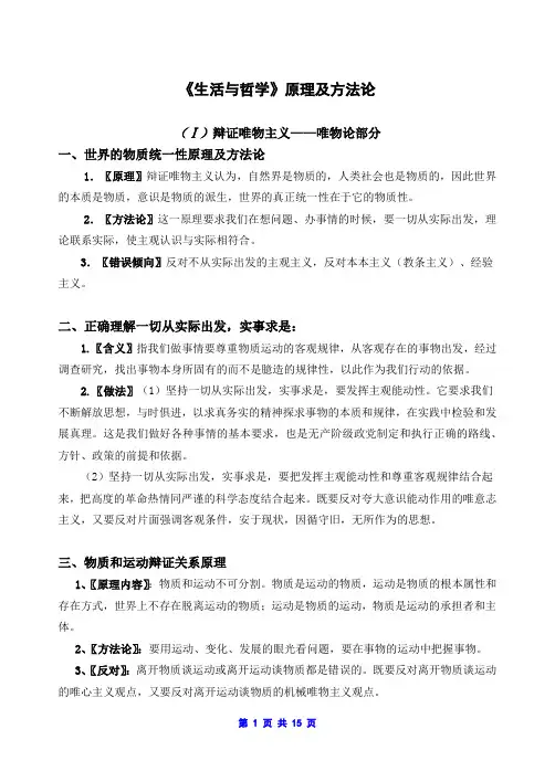 高考政治总复习《生活与哲学》原理及方法论知识点总结