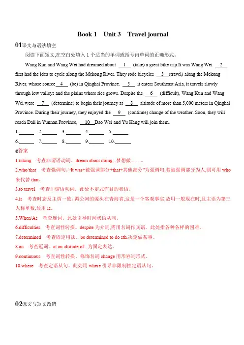 2020高考(新课标)英语大一轮复习检测3_Book1Unit3Traveljournal单元提升含答案