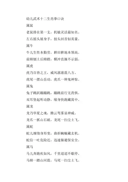 幼儿武术十二生肖拳口诀