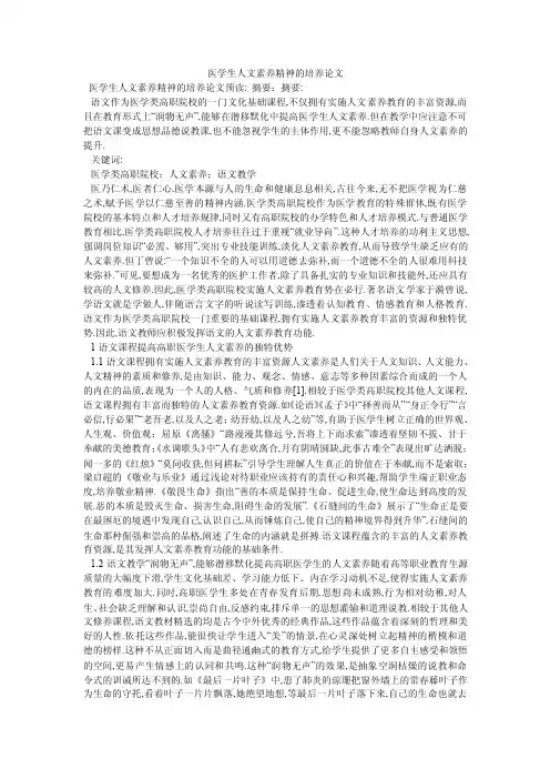 医学生人文素养精神的培养论文