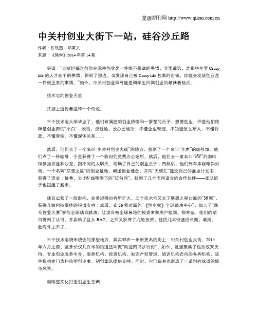 中关村创业大街下一站,硅谷沙丘路